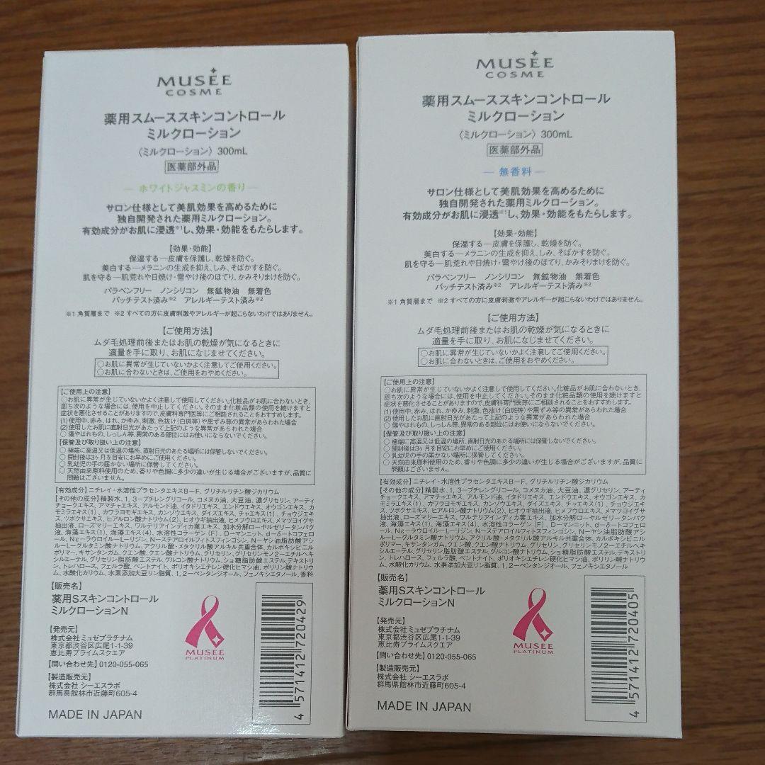 ミュゼ脱毛器＆スキンケアローションセット