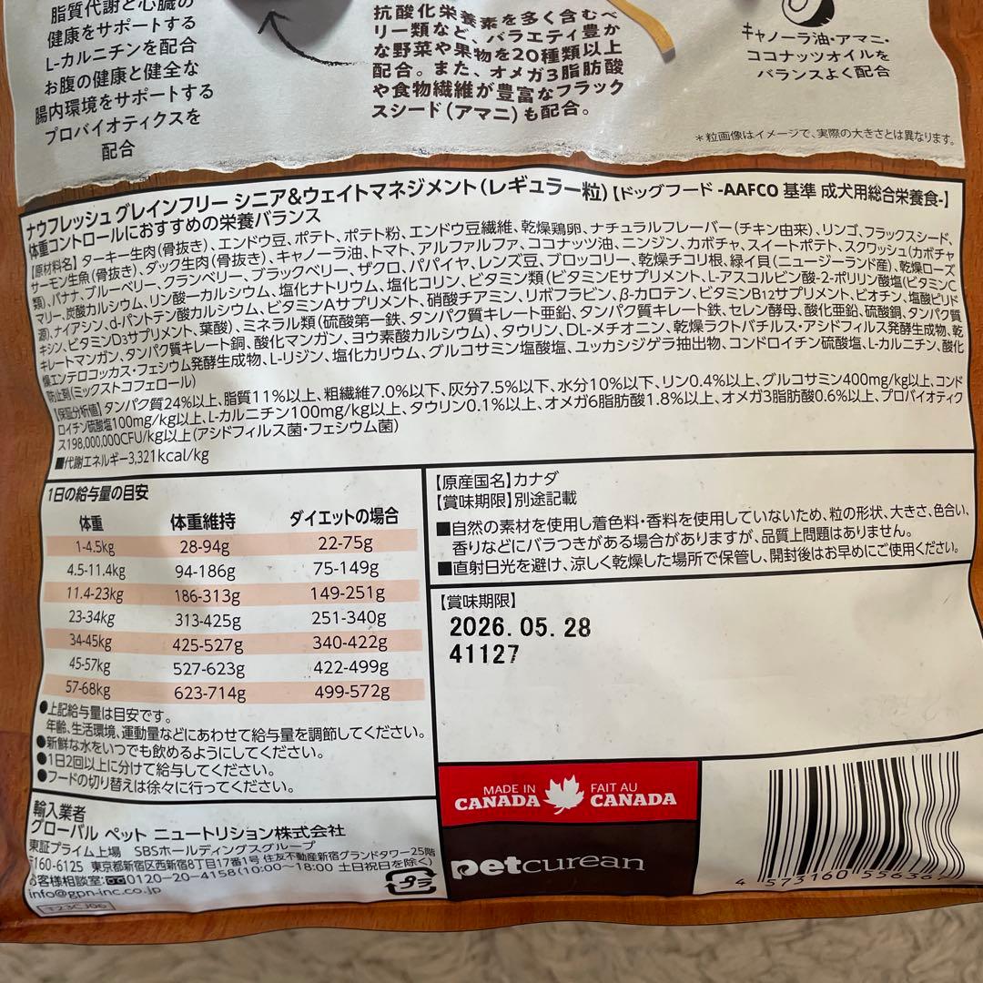ナウフレッシュ　全犬種用　シニア犬&体重管理用　レギュラー粒　2.72kg 1袋