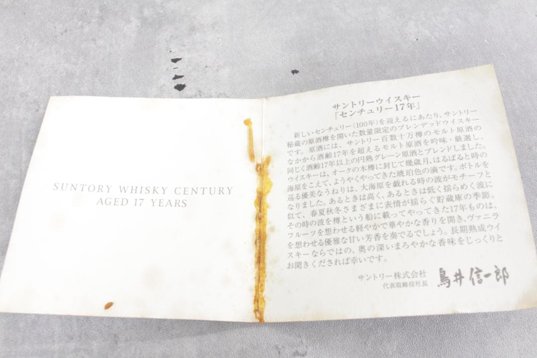 ▲未開栓 サントリー ウイスキー センチュリー 2001 17年 700ml