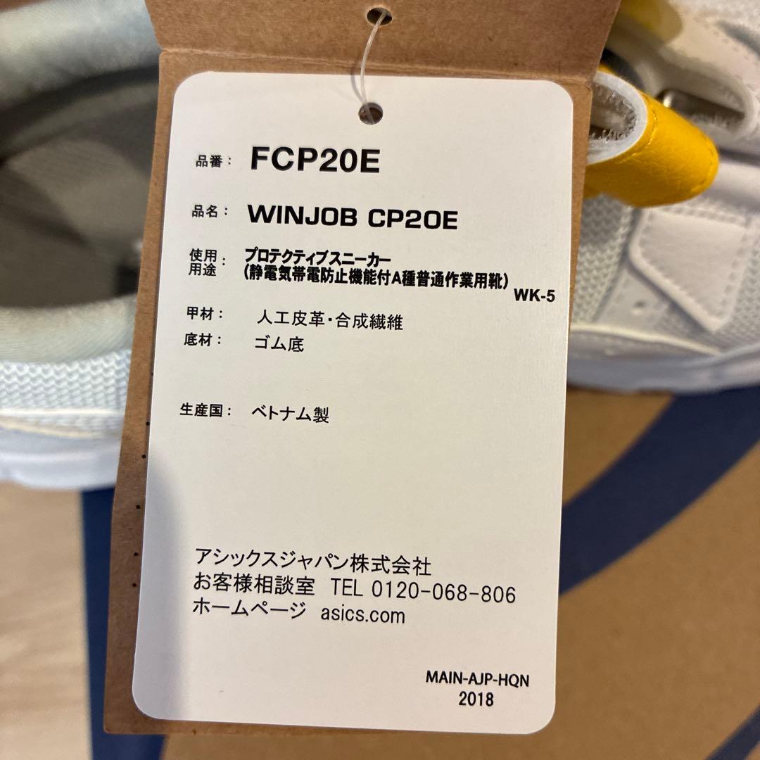 アシックス安全靴　WINJOB CP20E