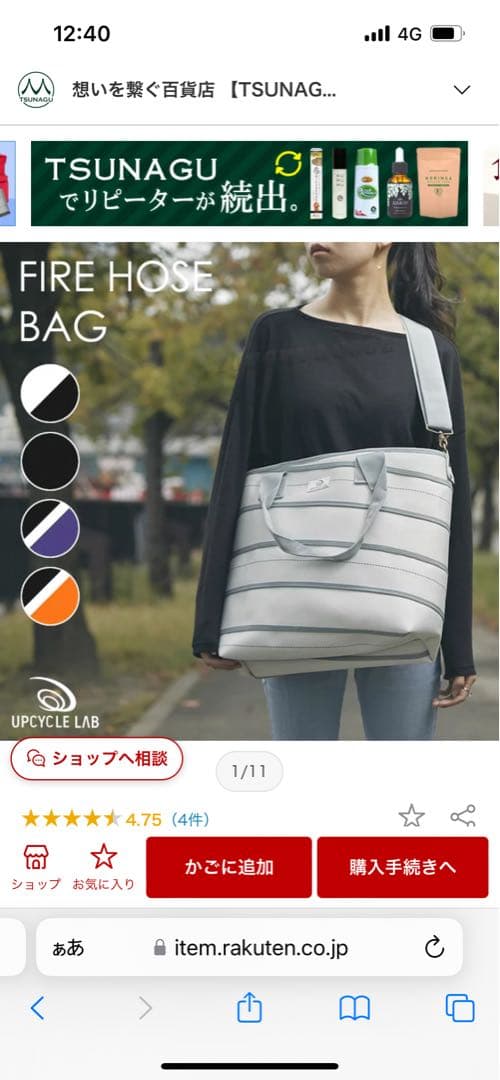 消防ホース　トートバック　【中古】