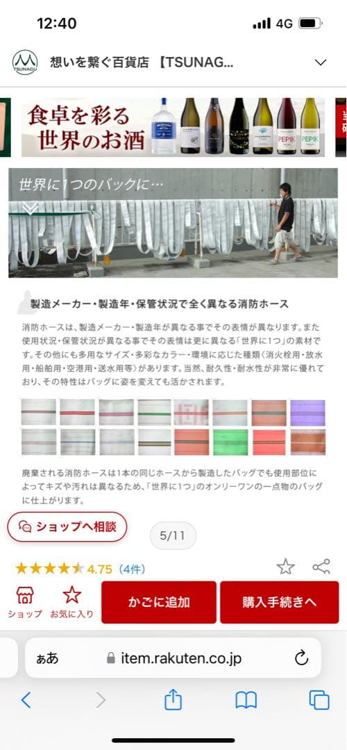 消防ホース　トートバック　【中古】