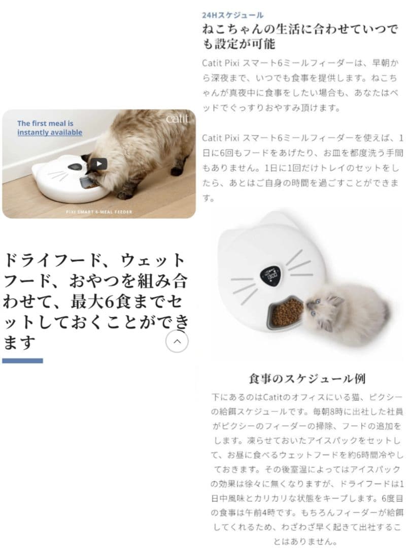 新品 GEX Pixi スマート6 ミールフィーダー 自動給餌器 猫 Catit