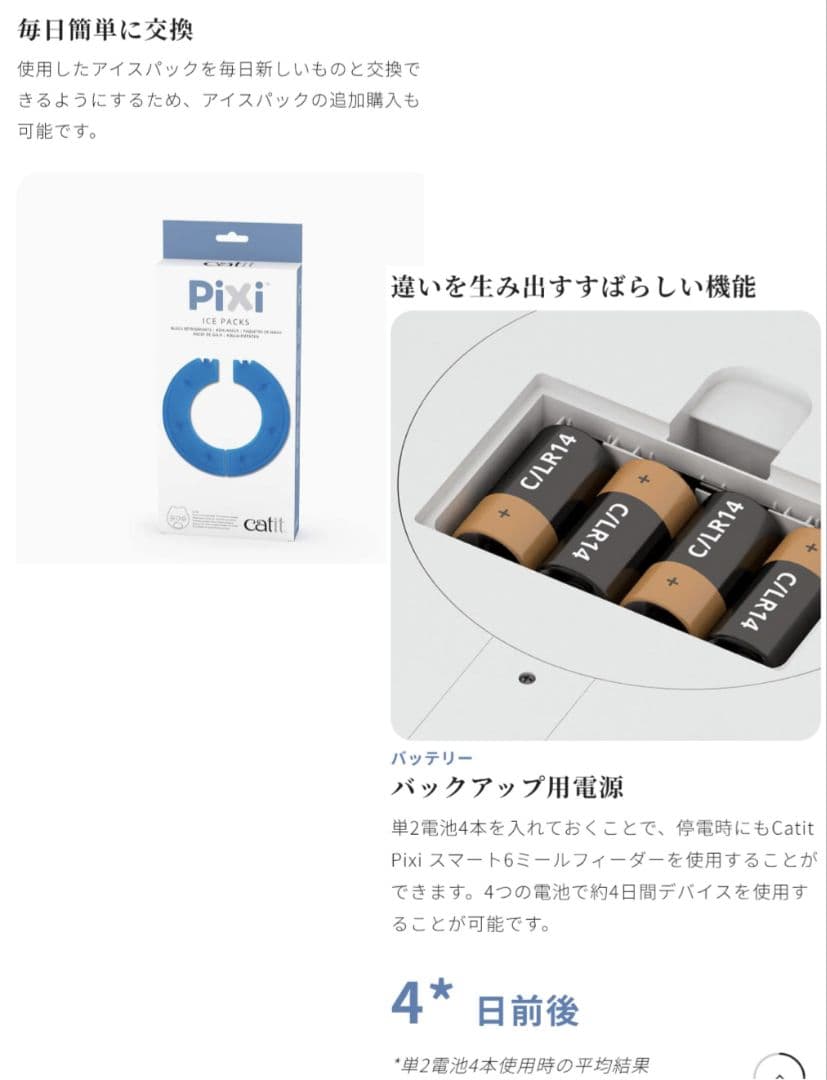 新品 GEX Pixi スマート6 ミールフィーダー 自動給餌器 猫 Catit