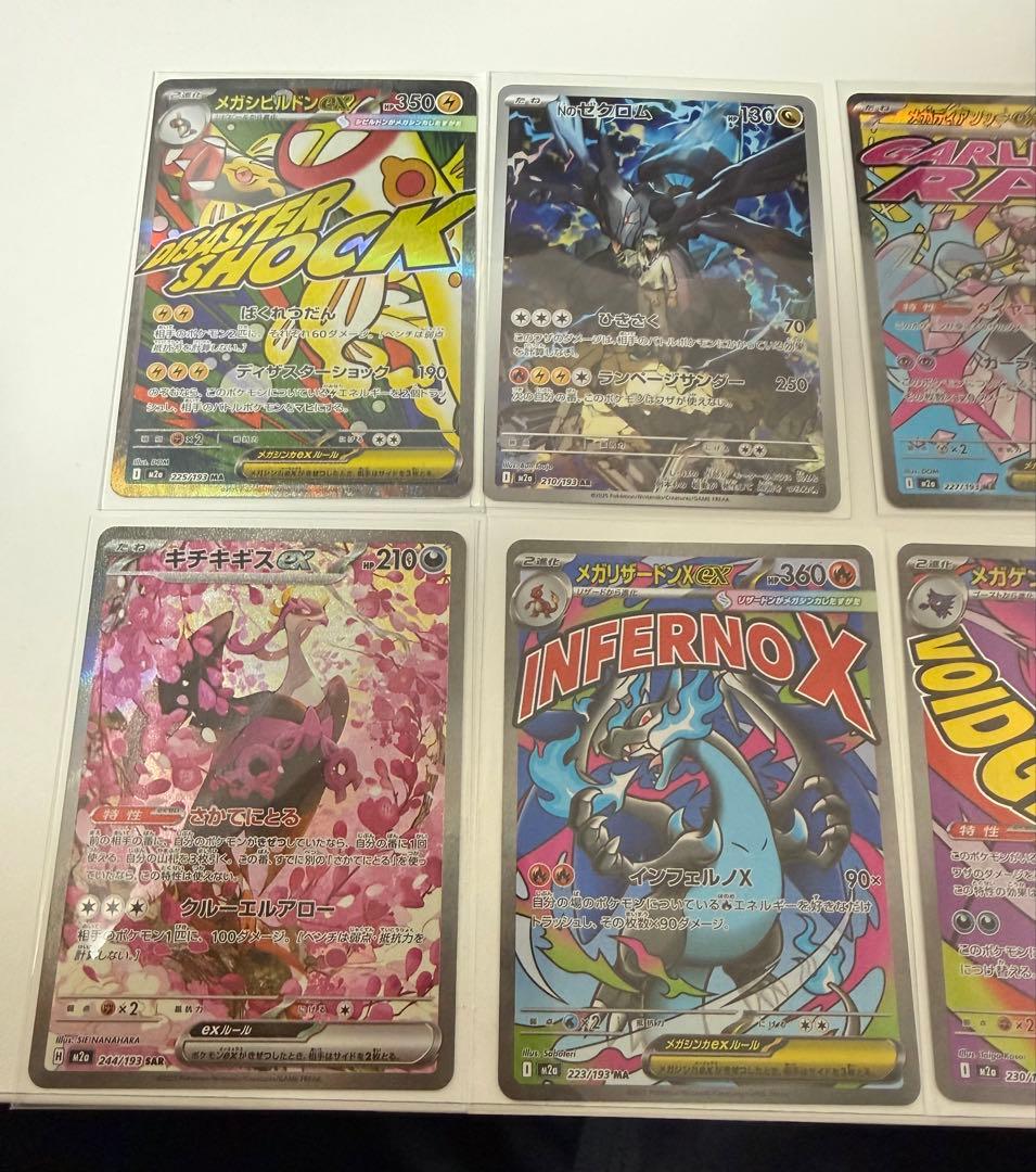 メガドリームex MA & SAR ARまとめ売り(10セット)