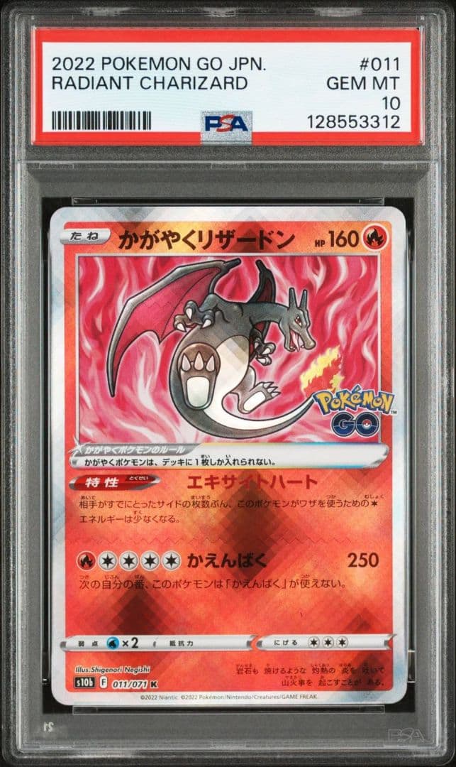 かがやくリザードン PSA10 カメックス PSA10 フシギバナ PSA10