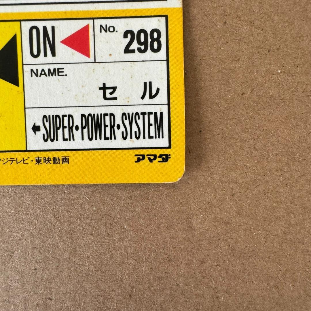 【貴重商品】ドラゴンボール カードダス PPカード セル キラカード レア①