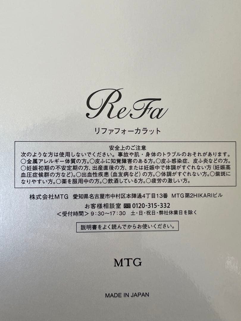 リファ　MTG ReFa 4CARAT