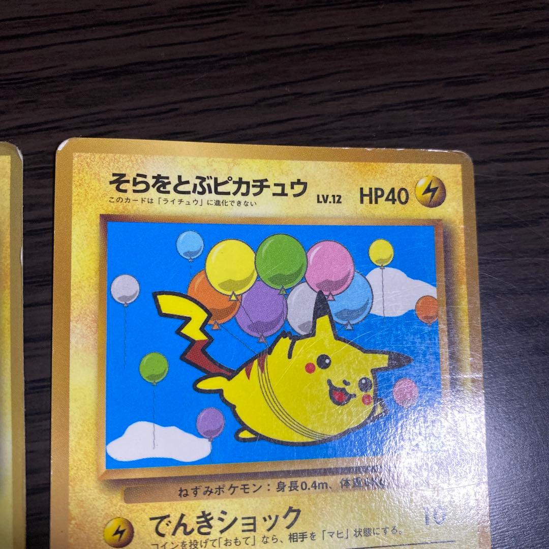 【旧裏】 なみのりピカチュウ そらをとぶピカチュウ　マークなし