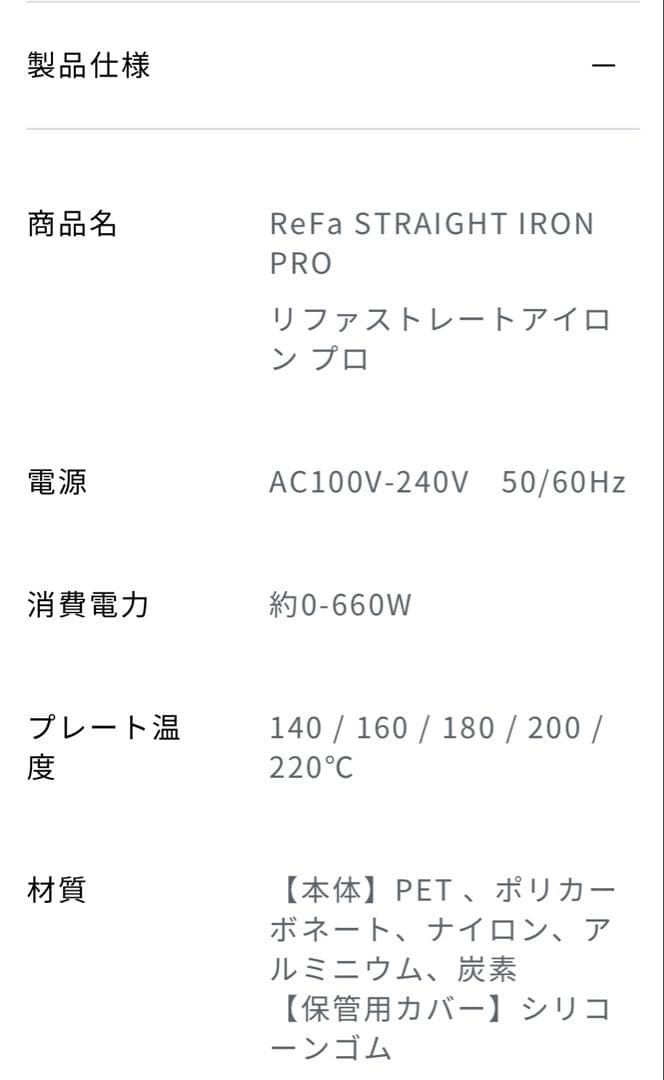 ReFa リファストレートアイロン プロ RE-AT-02A ホワイト