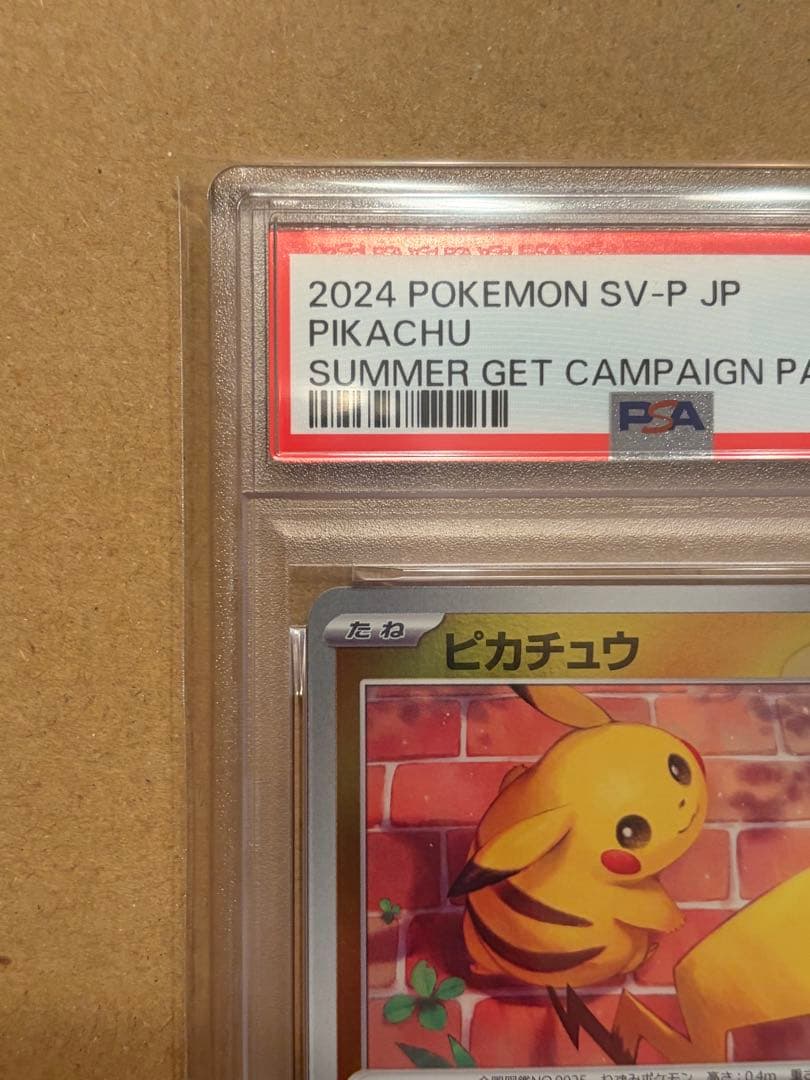 【PSA10】ピカチュウ 216/SV-P プロモ ポケカの夏がキタ スパーク