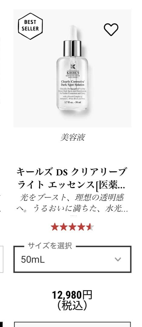 KIEHL'S クリアリーブライトエッセンス 50ml