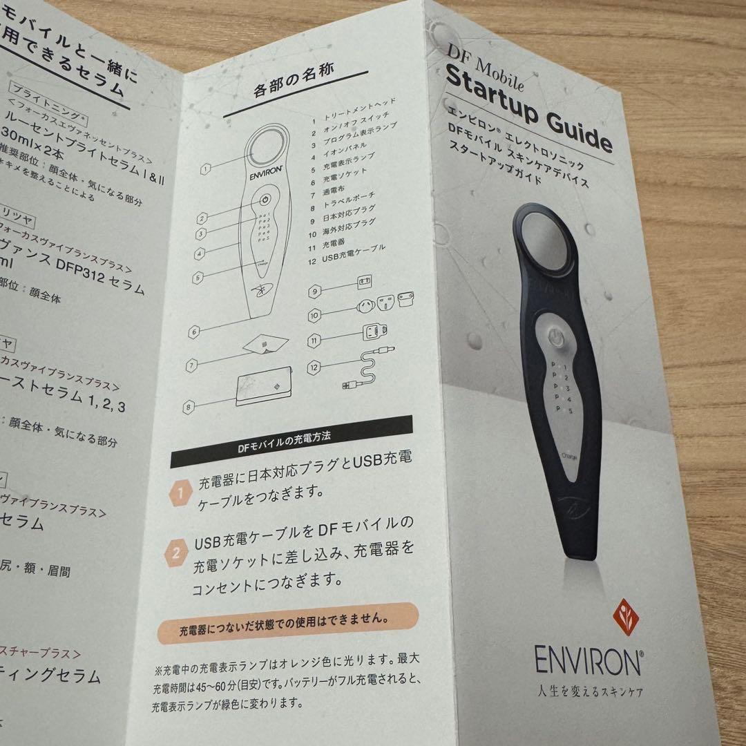 新品未使用未開封　ENVIRON DFモバイル　美顔器　エンビロン