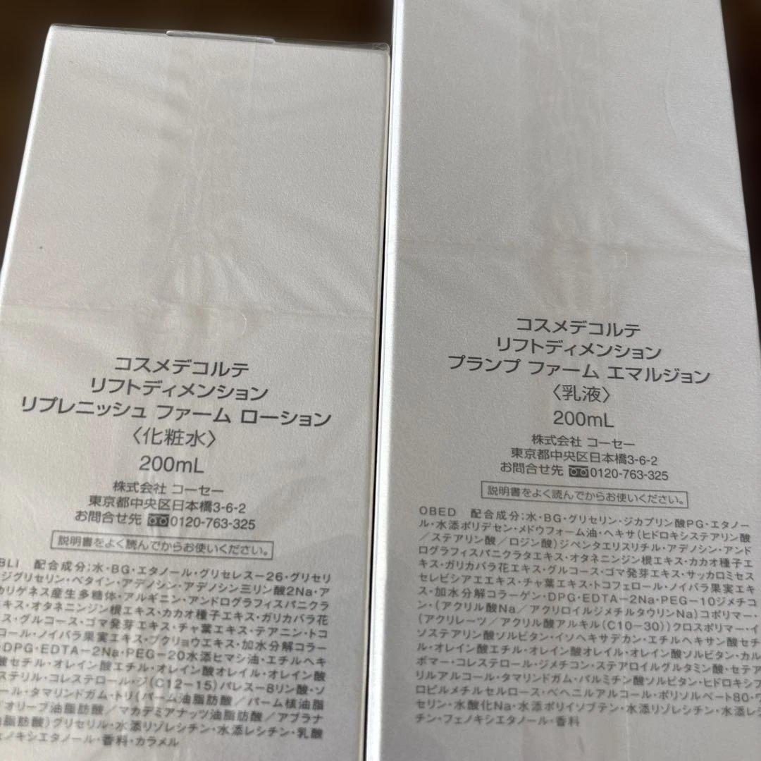 DECORTÉ リフトディメンション 化粧水・乳液 200mL