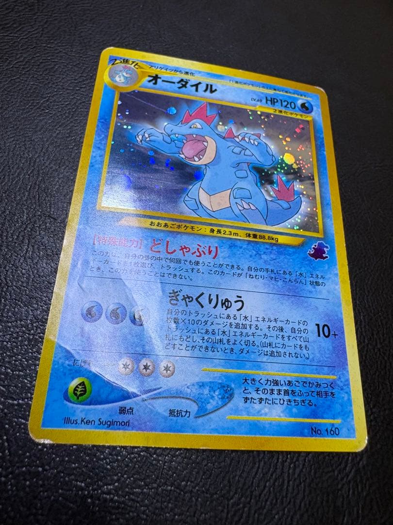 イントロパックneoのオーダイル(ワニノコマーク) ポケモンカード旧裏