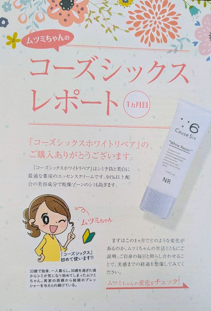 フェイスジェル・ゲル Cause Six White Repair 1.76 FL.Oz