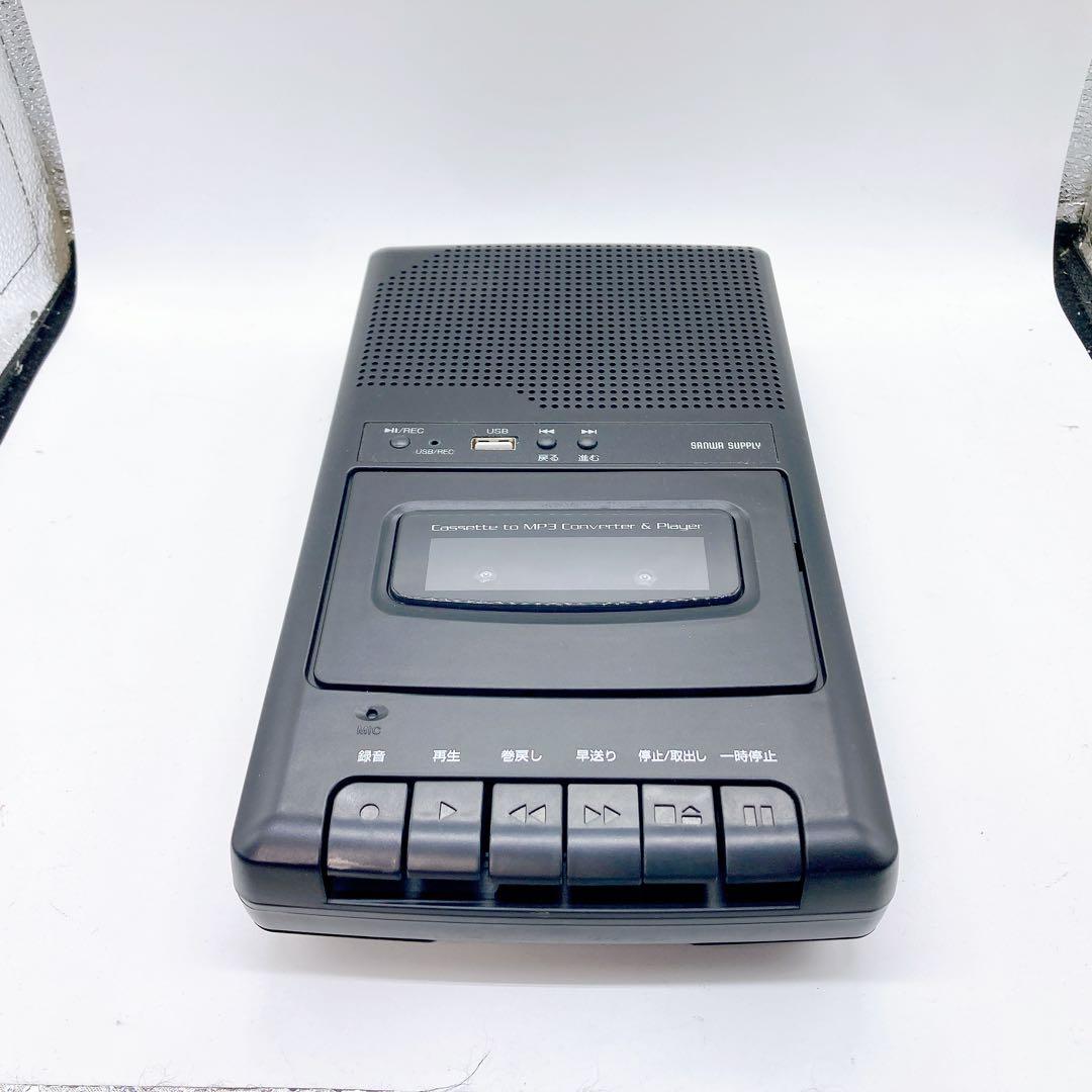 サンワサプライ　カセットテープ変換プレーヤー　400-MDEI033 美品