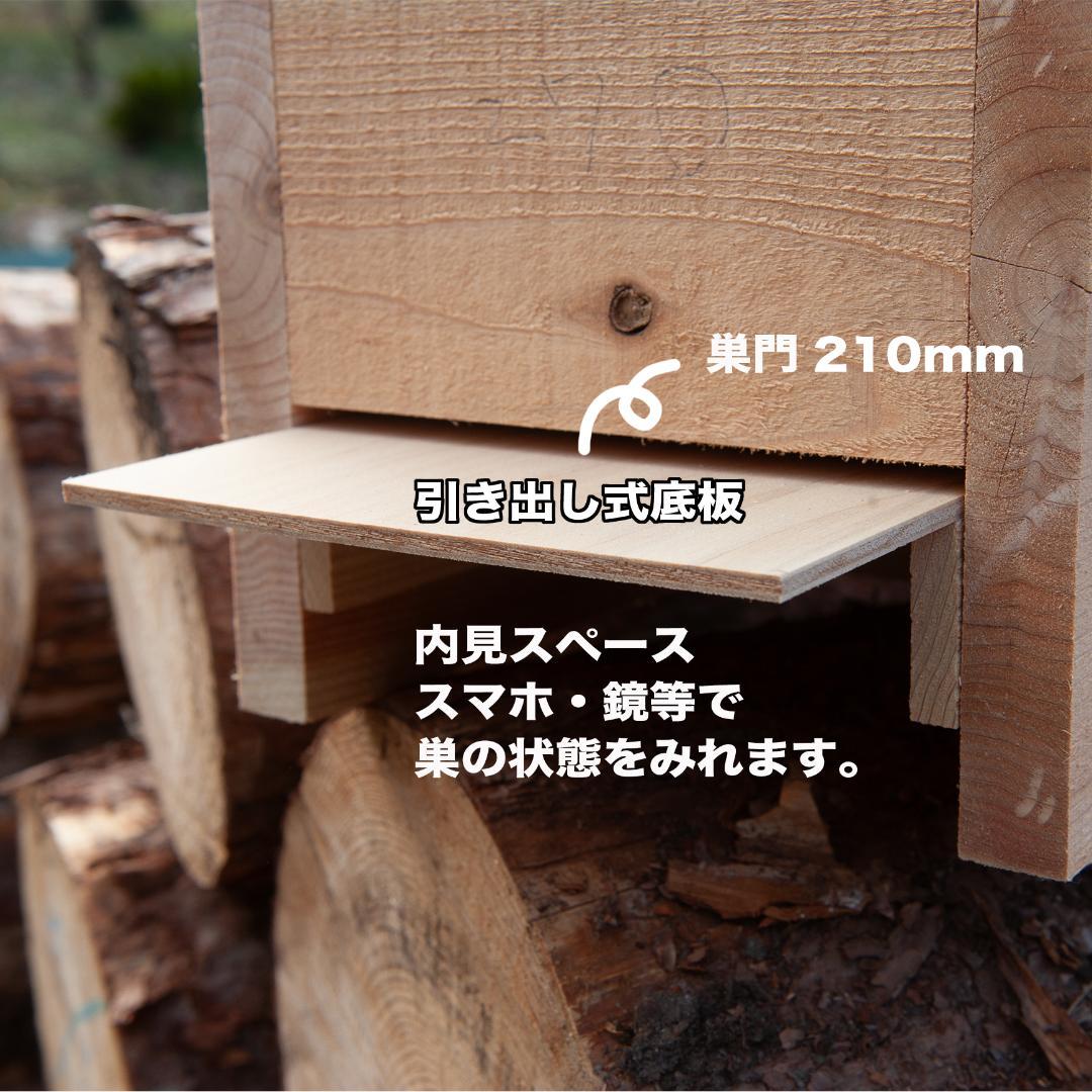 日本みつばち巣箱　伝統の黒染め加工　夏冬交換底板　3段重箱　まち箱　暑さ対策
