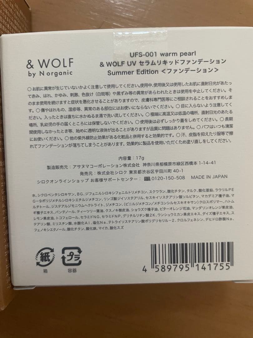 【新品未使用】夏限定　Nオーガニックベーシック ８点セット