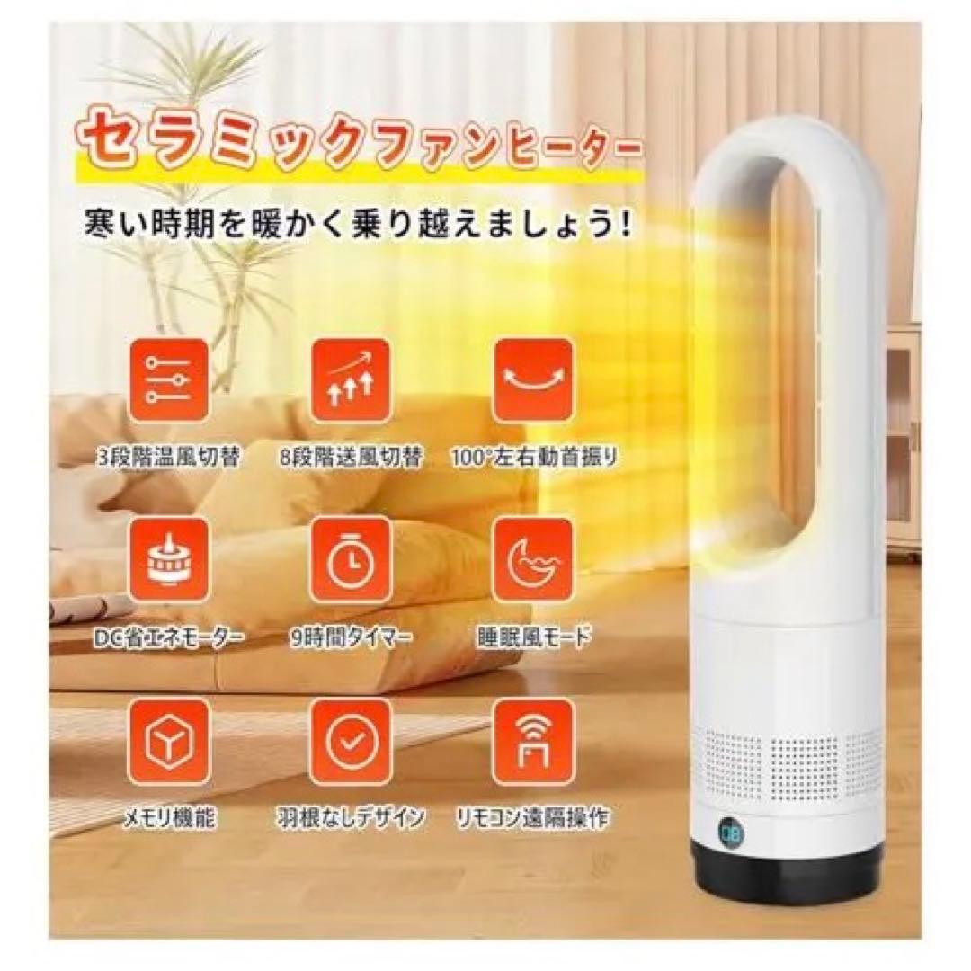 セラミックヒーター 扇風機 羽根なし タワーファン 静音 冷暖兼用 リモコン付