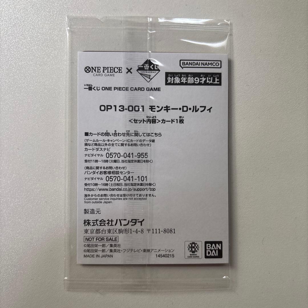 一番くじ ワンピースカード 購入特典