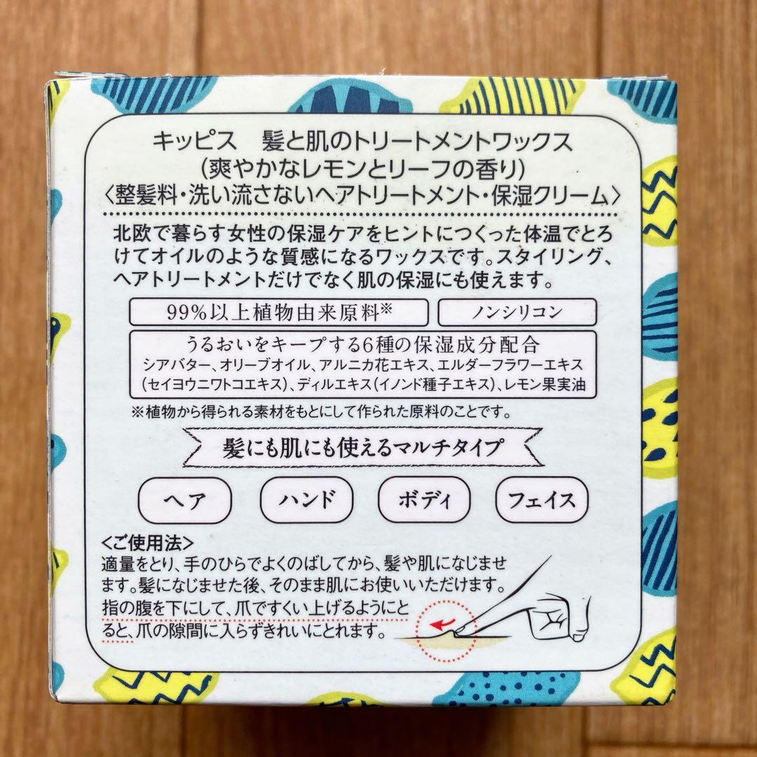 アンナドンナ　キッピス　トリートメントワックス　洗い流さないヘアトリートメント6