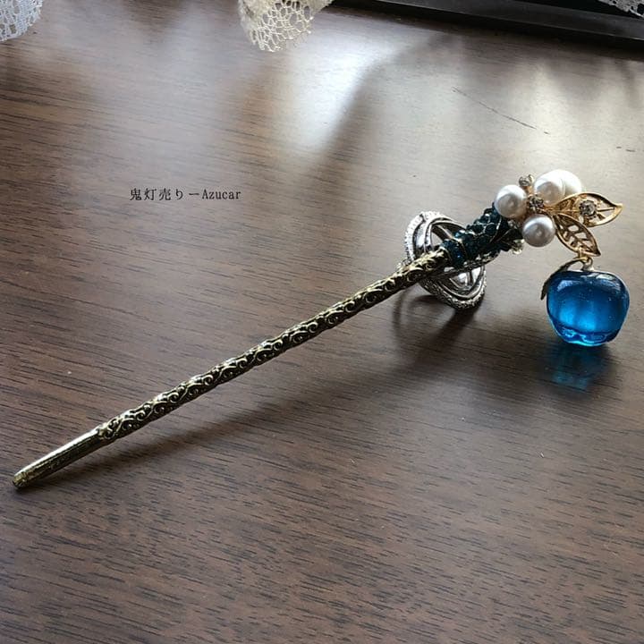 宝石の国の魔法使いの林檎の杖　簪　一本かんざし　ファンタジー