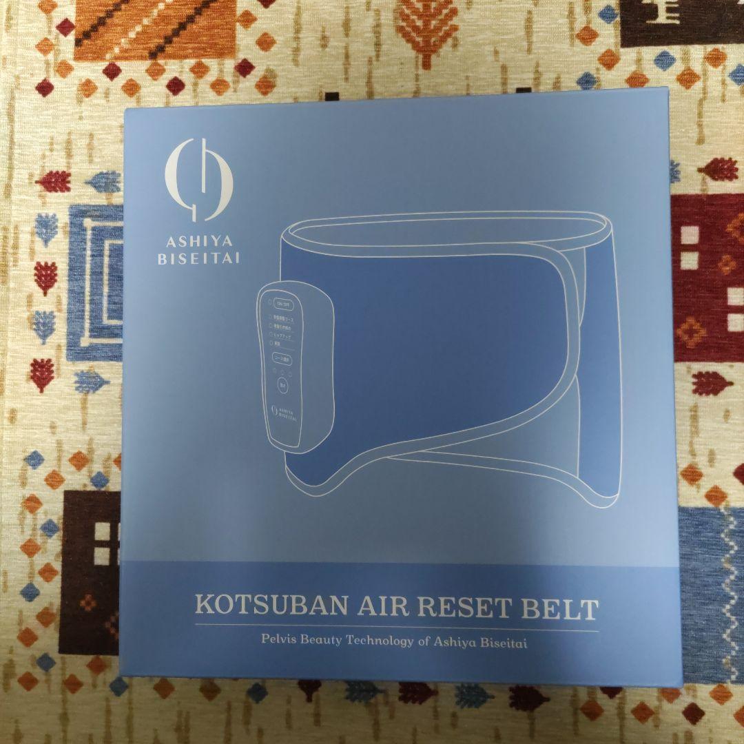 【美品】ASHIYA KOTSUBAN AIR RESET BELT