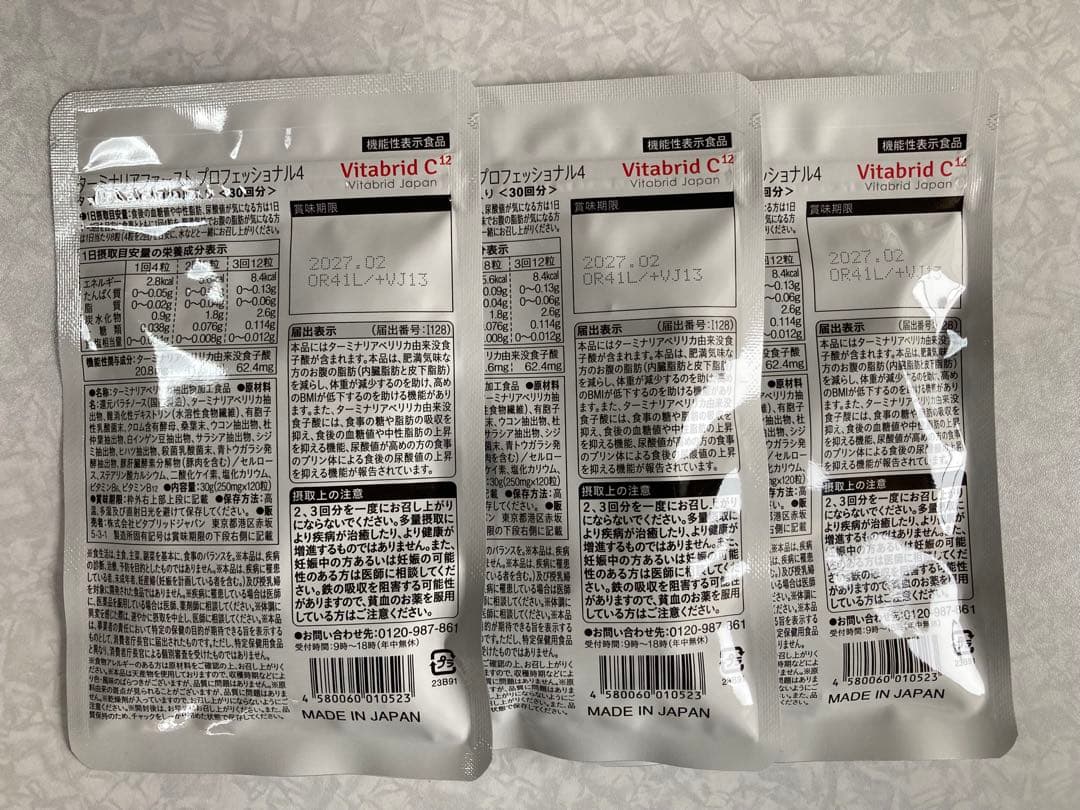 ビタブリットジャパン ターミナリアファースト120粒入 3袋セット