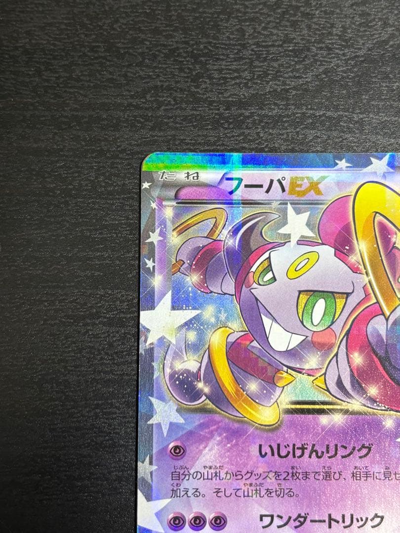 フーパEX