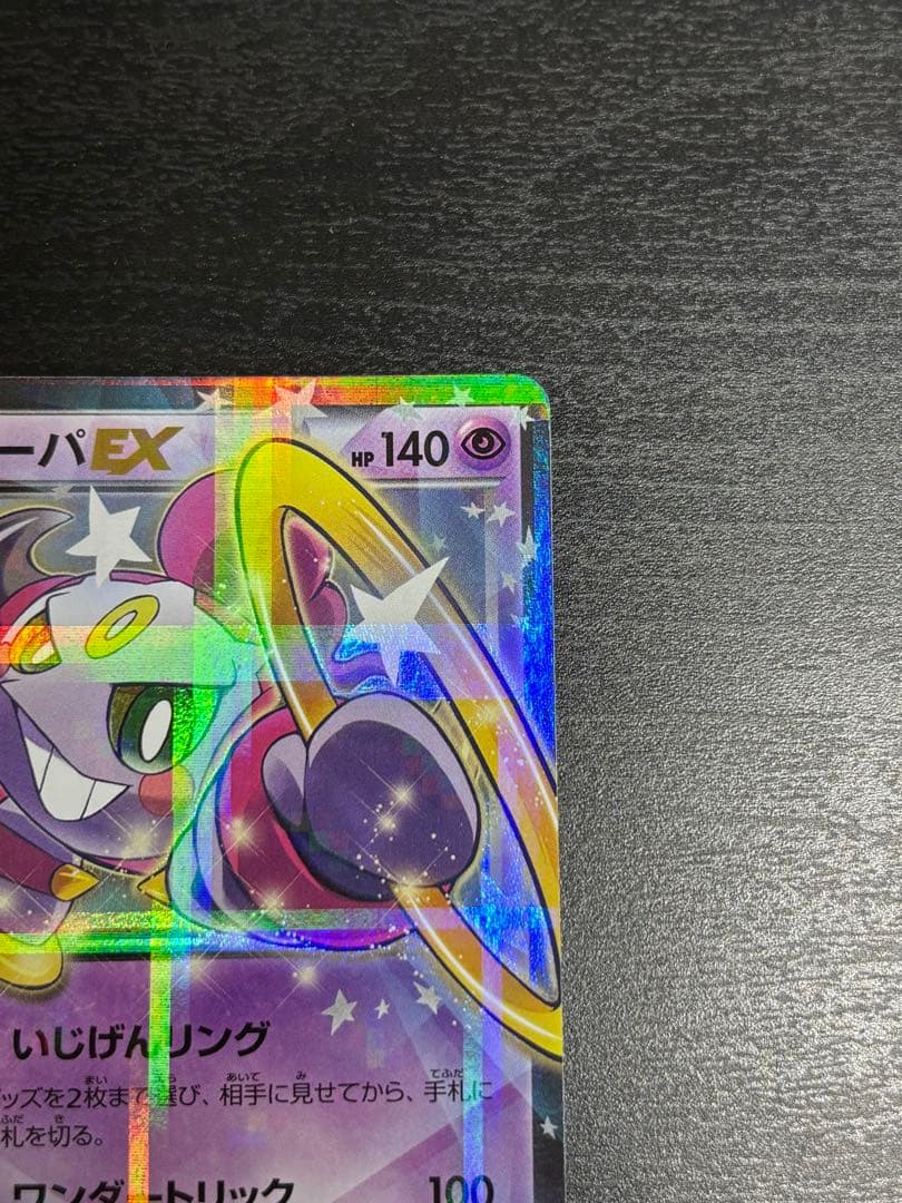 フーパEX