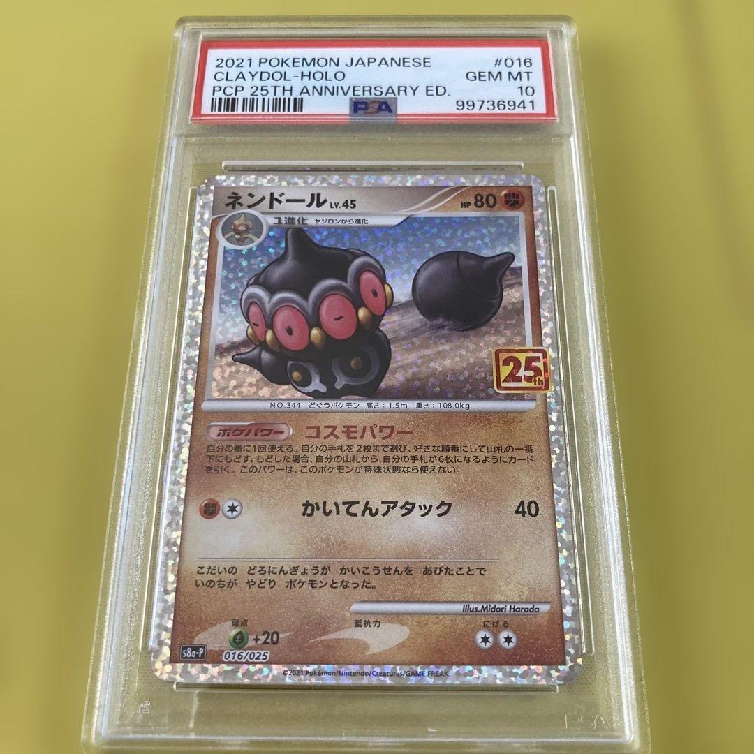 PSA10 ネンドール 25th プロモ