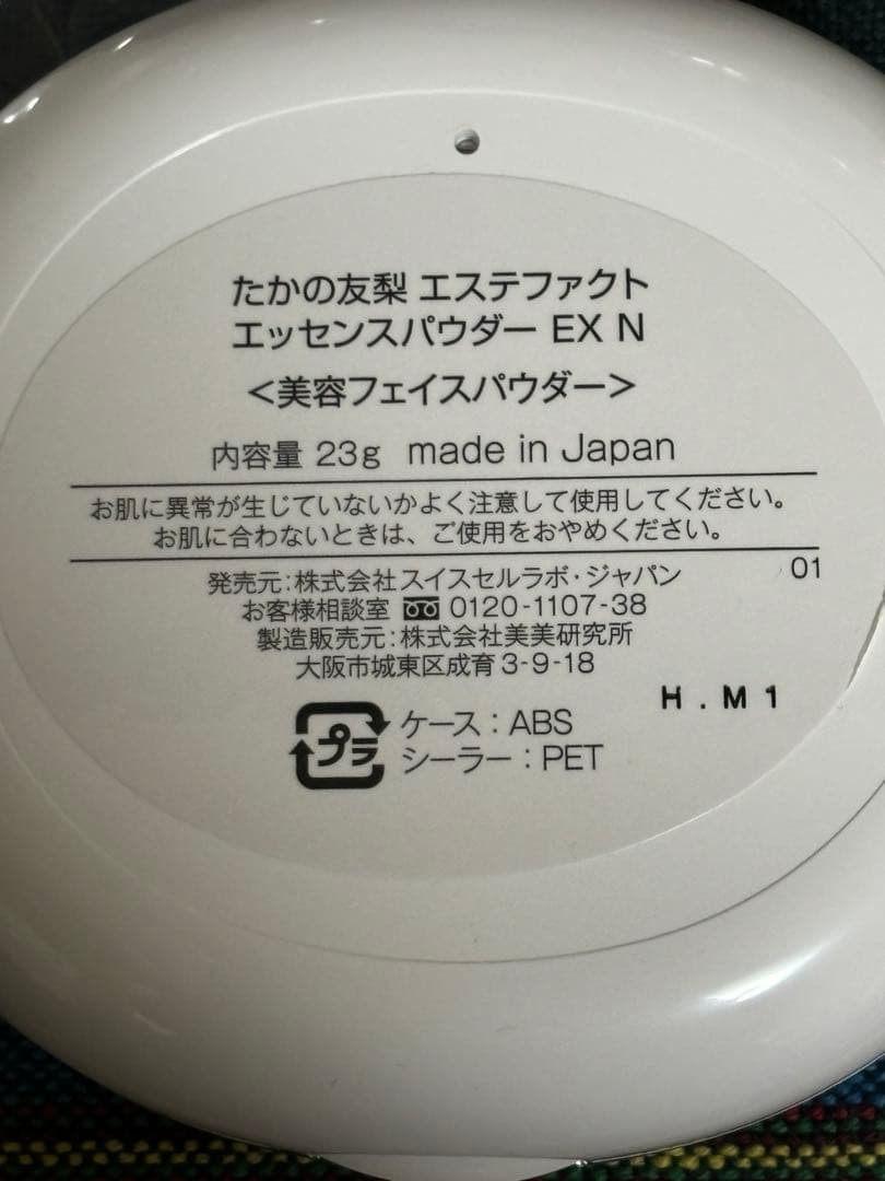 たかの友梨　エステファクト　エッセンスパウダー　EX N 内容量23g