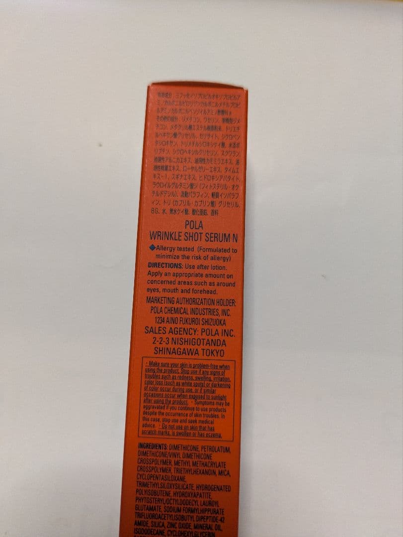 【新品】ポーラ　リンクルショットセラムN　おまけ付き