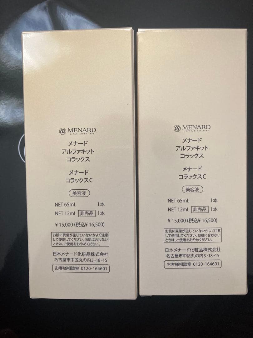 メナード　コラックス　アルファキット　2個