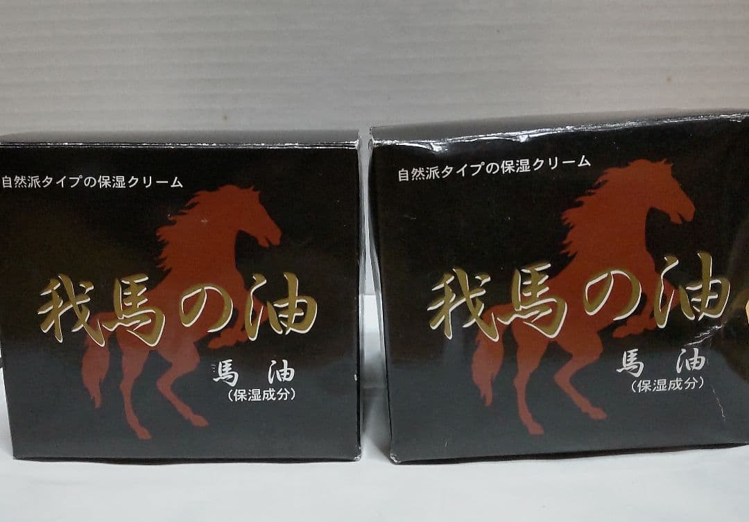 我馬クリーム　馬油　2個セット