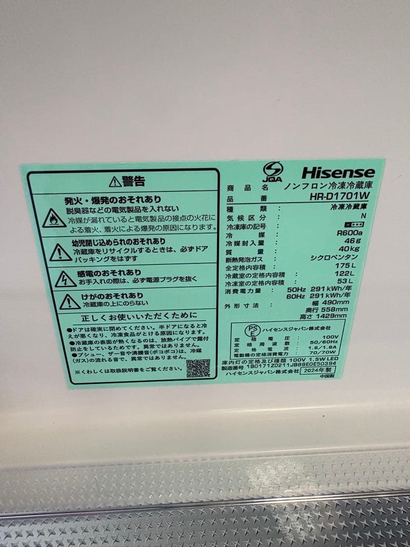 名)一人暮らし向け冷蔵庫　Hisense 175L 冷蔵庫
