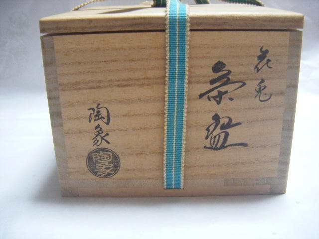 抹茶茶碗 陶象 花兎 茶道具・画像で判断下さい
