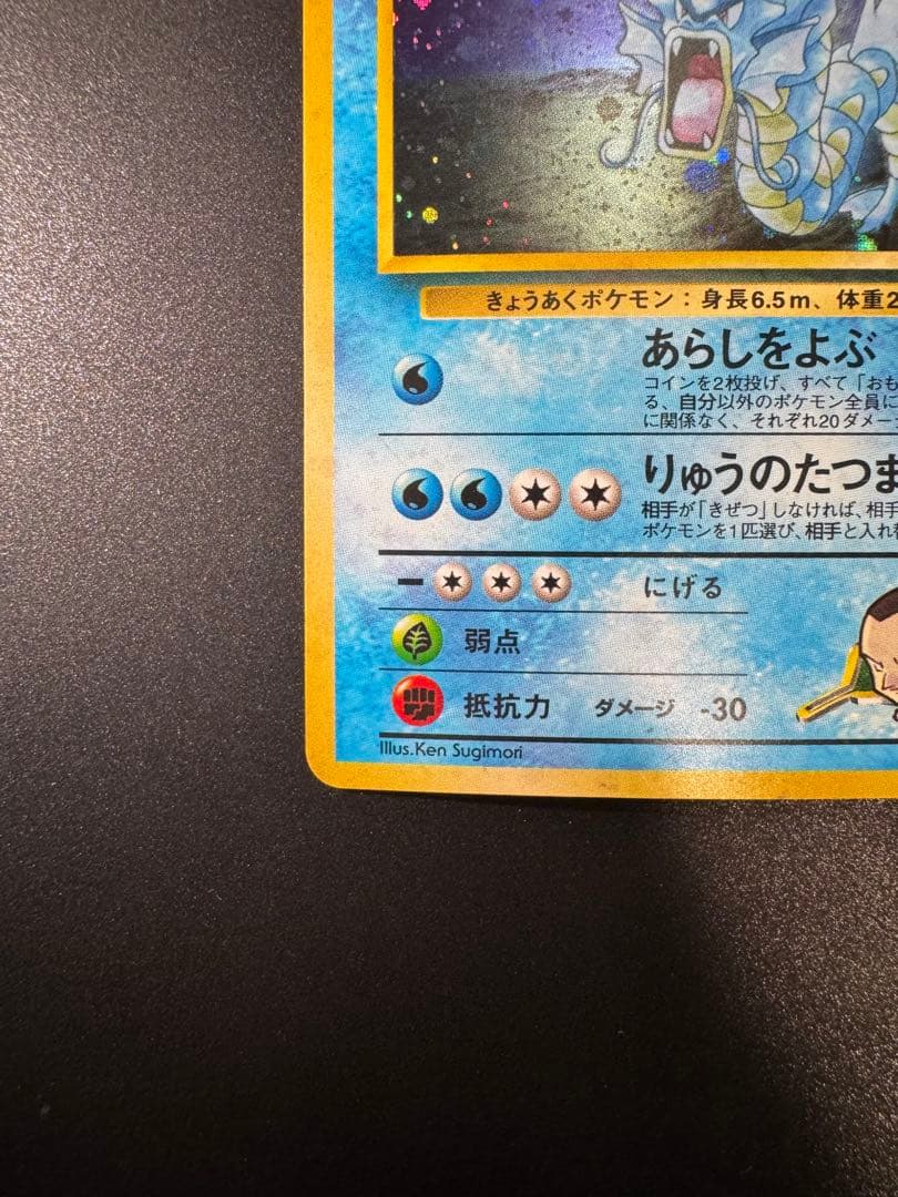 ポケモンカード 旧裏 サカキのギャラドス LV.45 No.130