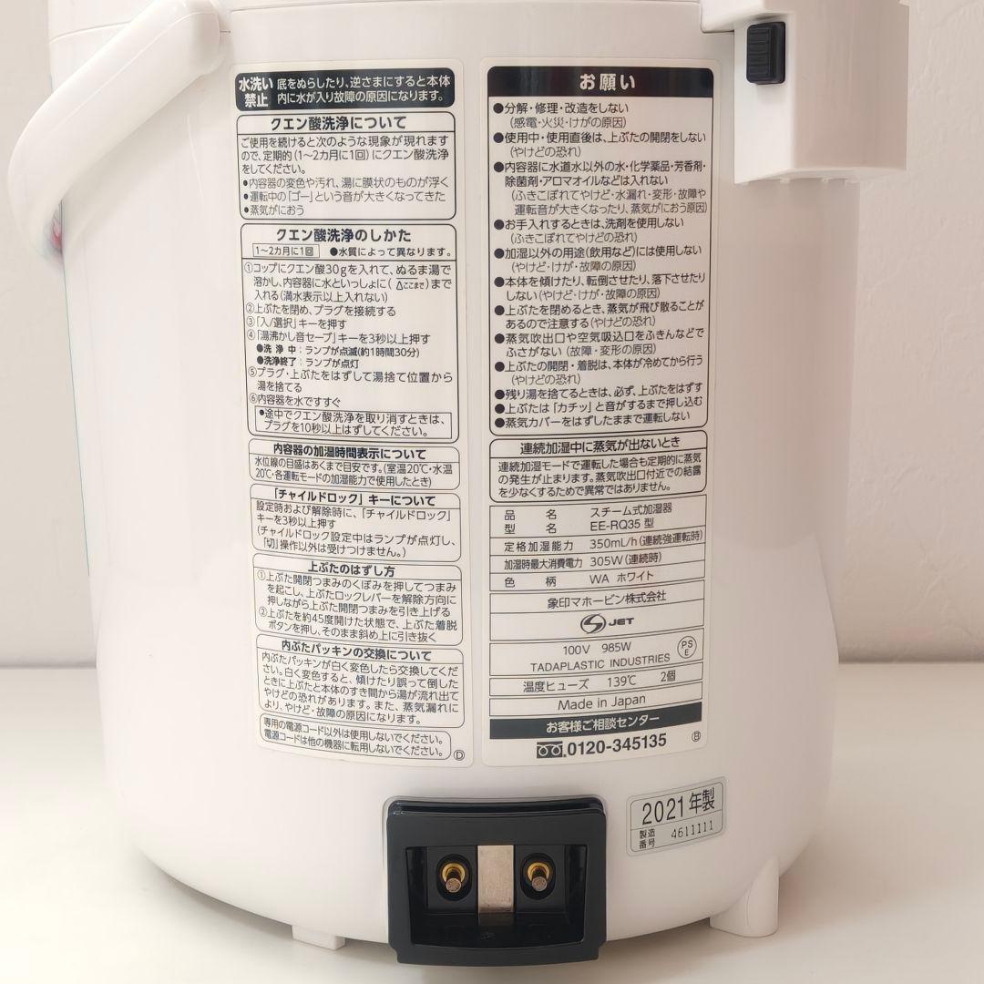 【美品】象印 スチーム式加湿器 EE-RQ35 白 ホワイト
