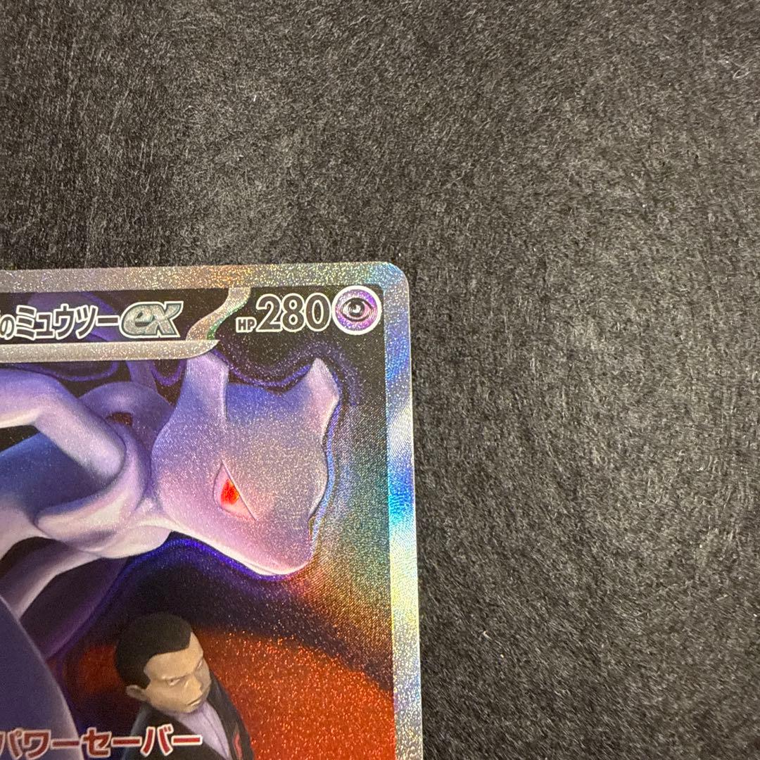 ポケモンカード　ロケット団のミュウツーex megaドリームex