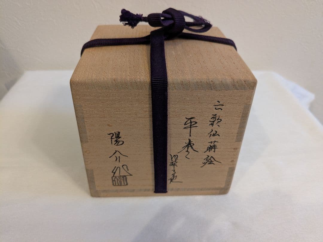 六歌仙蒔絵　平棗　陽介作　茶道具　茶入　共箱