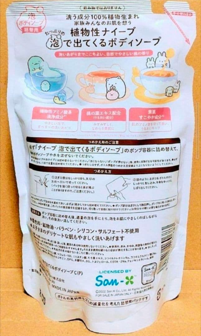 すみっコぐらし　数量限定