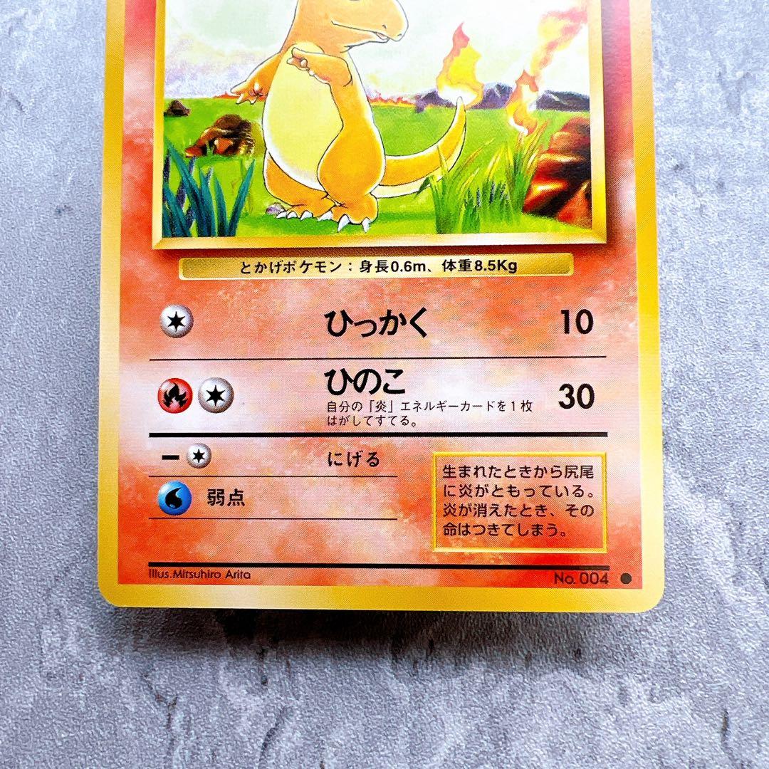 400.ポケモンカード ヒトカゲ LV.10 C 旧1 No.004 旧裏