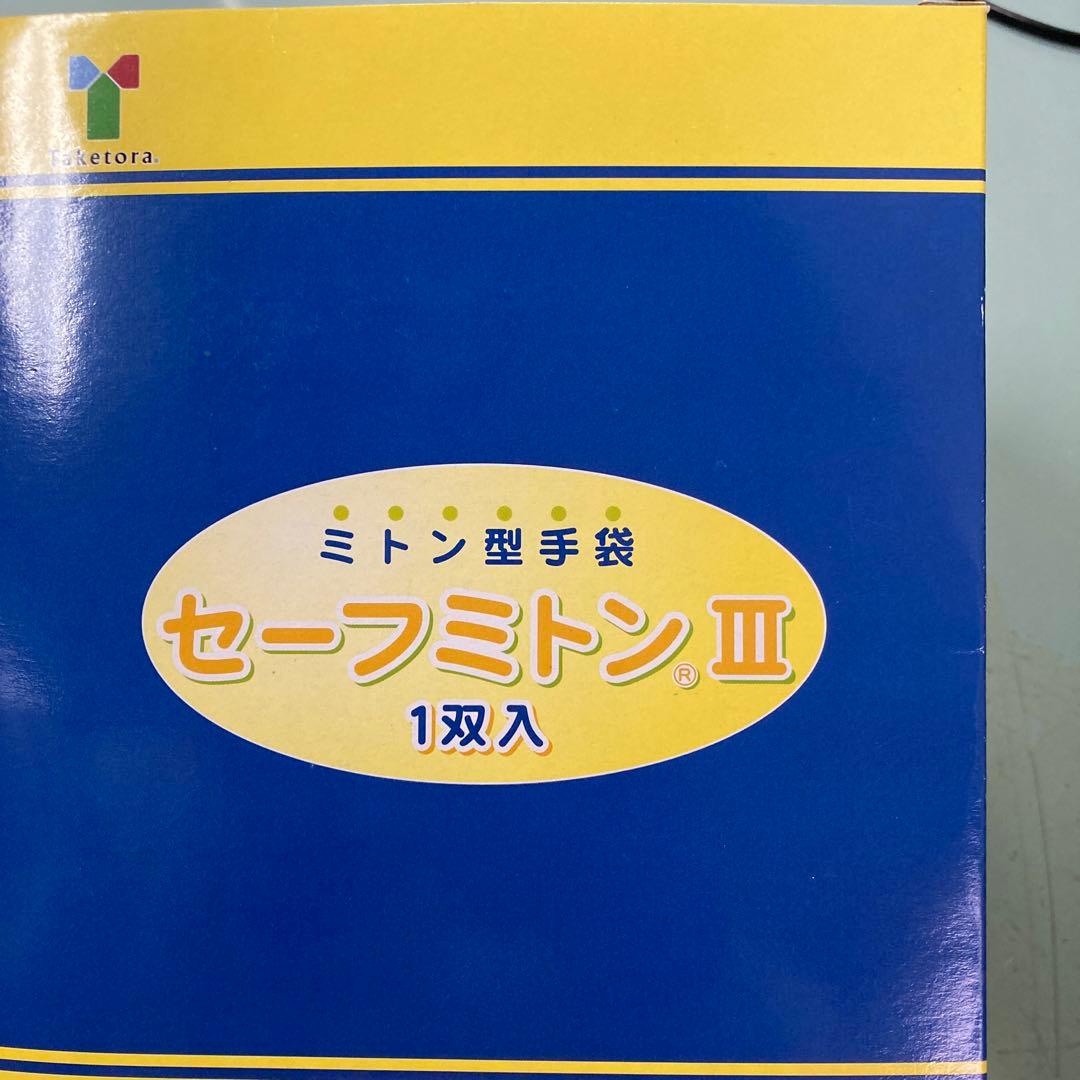 【未使用】セーフミトン 介護用ミトン 医療用
