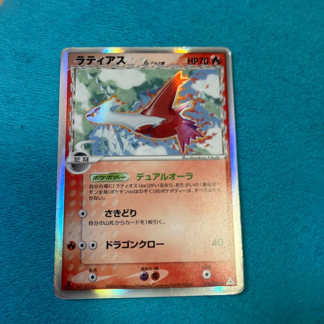 ラティアス HP70 ドラゴンタイプ ポケモンカード