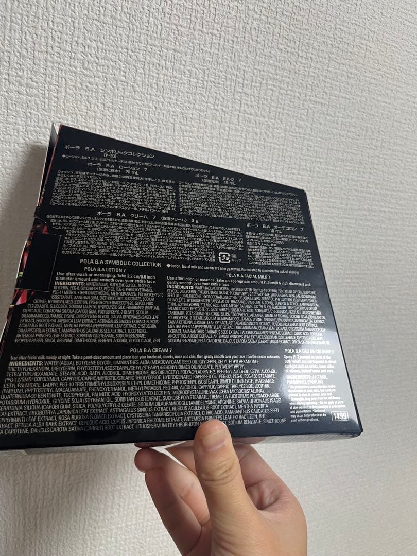 ポーラ B.A シンボリックコレクション