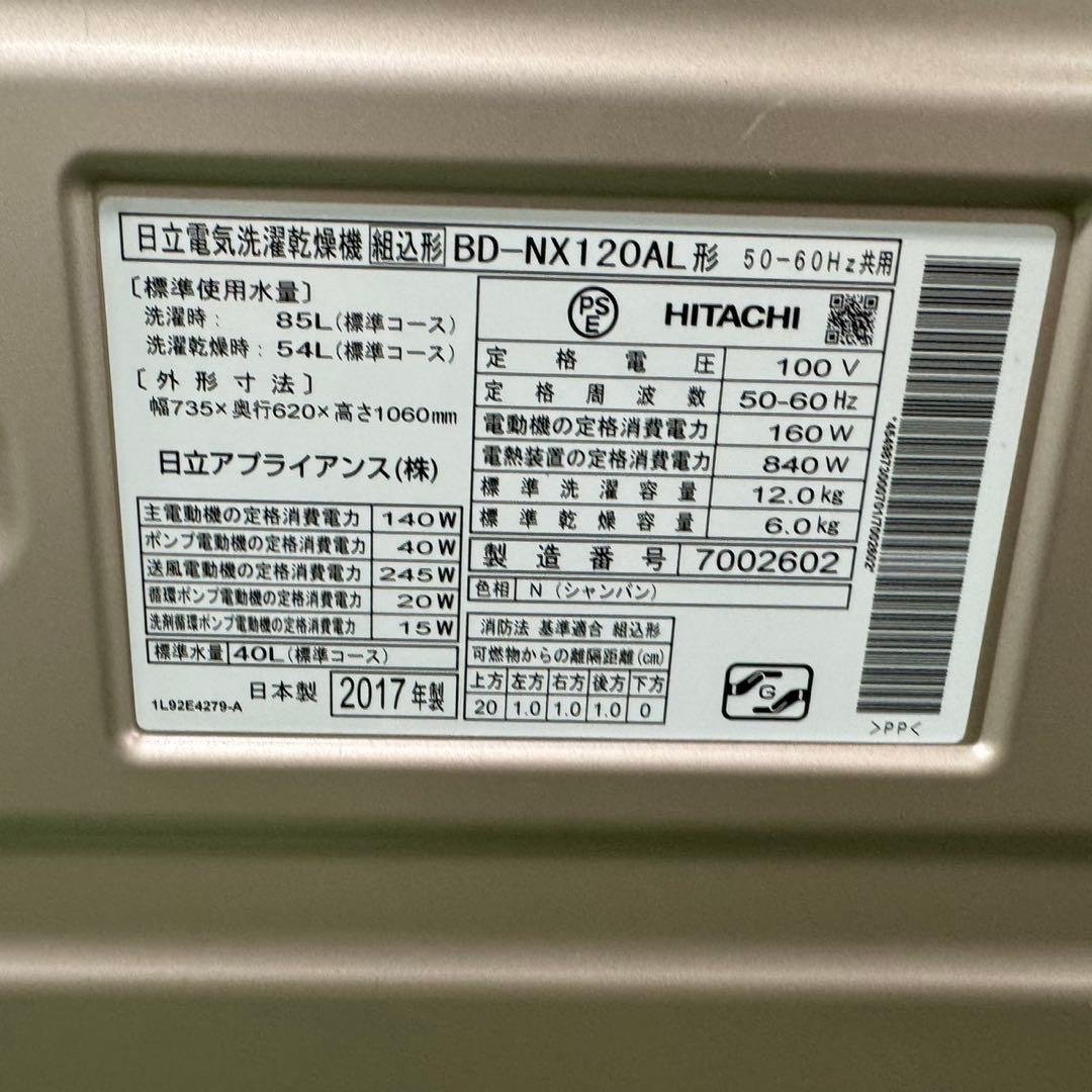 172 日立ビッグドラム　洗濯機　乾燥付　12/6キロ　小型　一人暮らし　家庭用