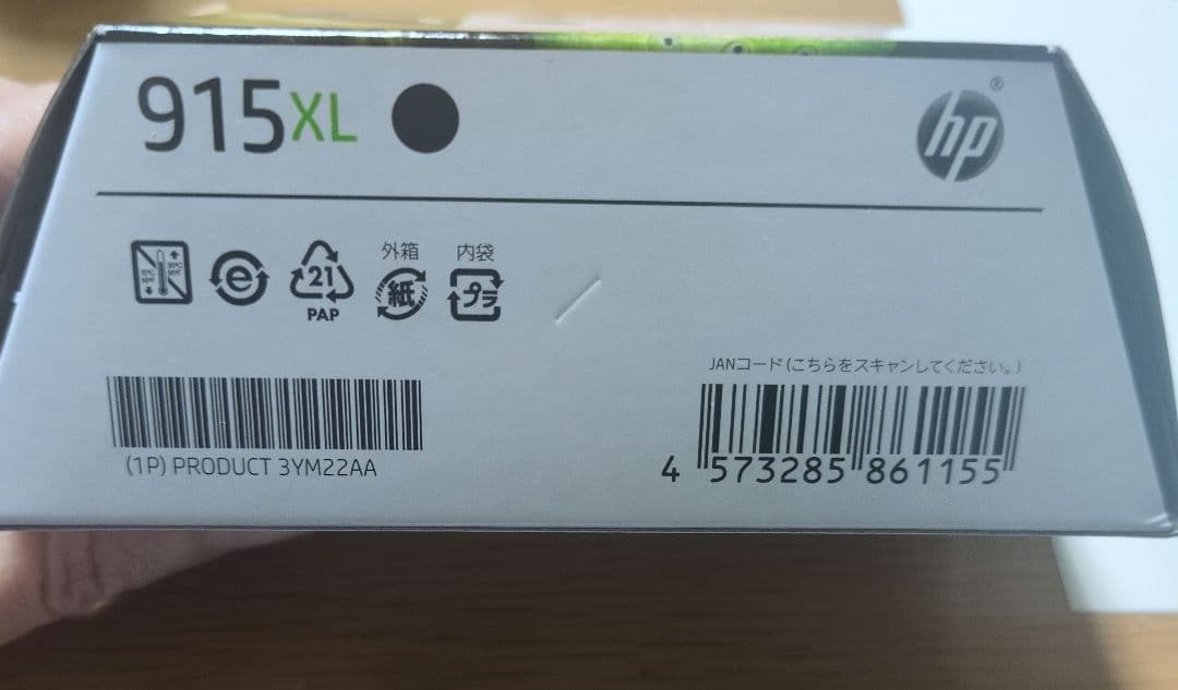 hp 915XL 黒　2点