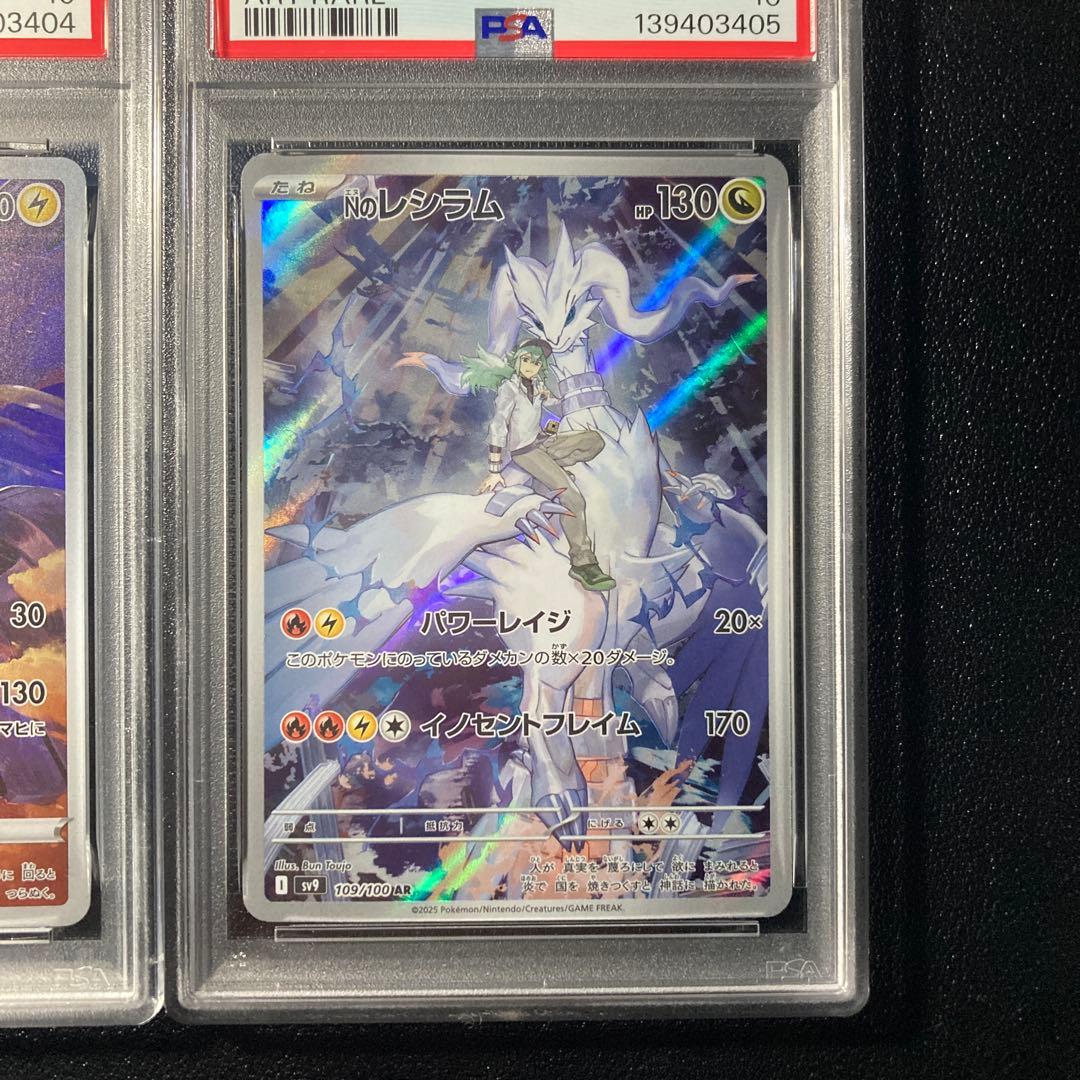 【PSA10】連番　ゼクロム CHR、Nのレシラム　AR